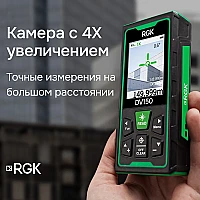 Лазерный дальномер с видоискателем RGK DV150