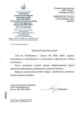 Благодарственное письмо МИГ